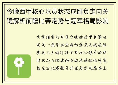 今晚西甲核心球员状态成胜负走向关键解析前瞻比赛走势与冠军格局影响 今晚西甲核心球员状态成胜负走向关键解析前瞻比赛走势与冠军格局影响