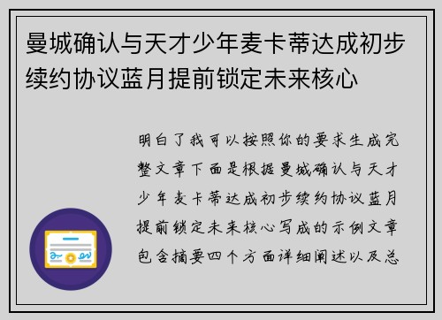 曼城确认与天才少年麦卡蒂达成初步续约协议蓝月提前锁定未来核心 曼城确认与天才少年麦卡蒂达成初步续约协议蓝月提前锁定未来核心