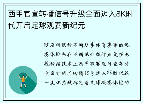 西甲官宣转播信号升级全面迈入8K时代开启足球观赛新纪元 西甲官宣转播信号升级全面迈入8K时代开启足球观赛新纪元