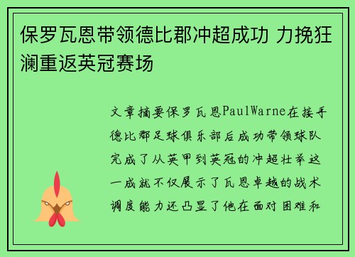 保罗瓦恩带领德比郡冲超成功 力挽狂澜重返英冠赛场 保罗瓦恩带领德比郡冲超成功 力挽狂澜重返英冠赛场